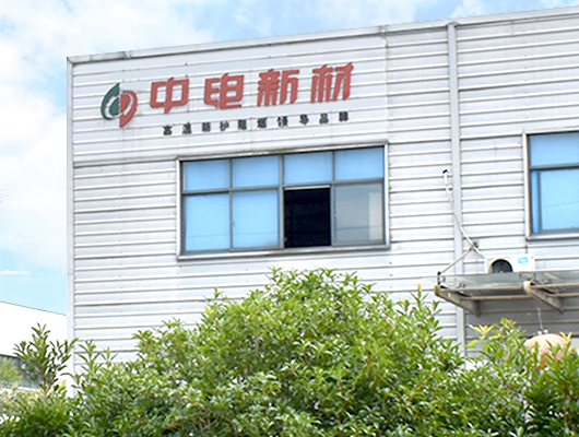 Ningguo Zhongdian Isolation Materials Co., Ltd.